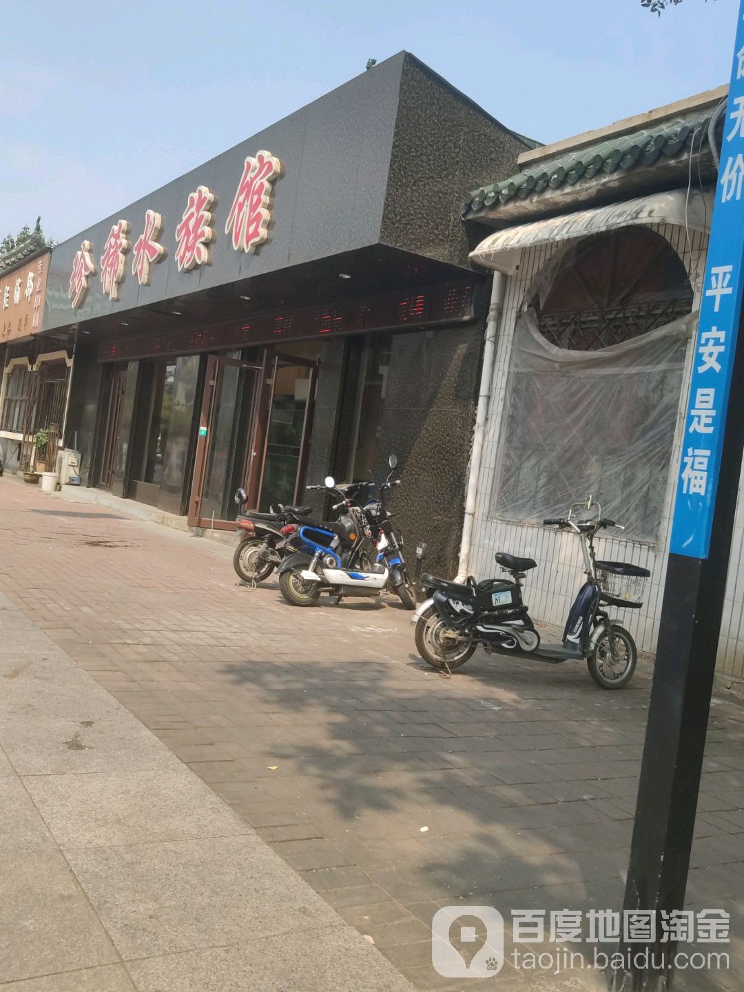 珍稀水族馆