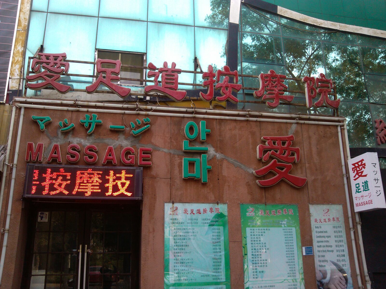爱足疗按摩院