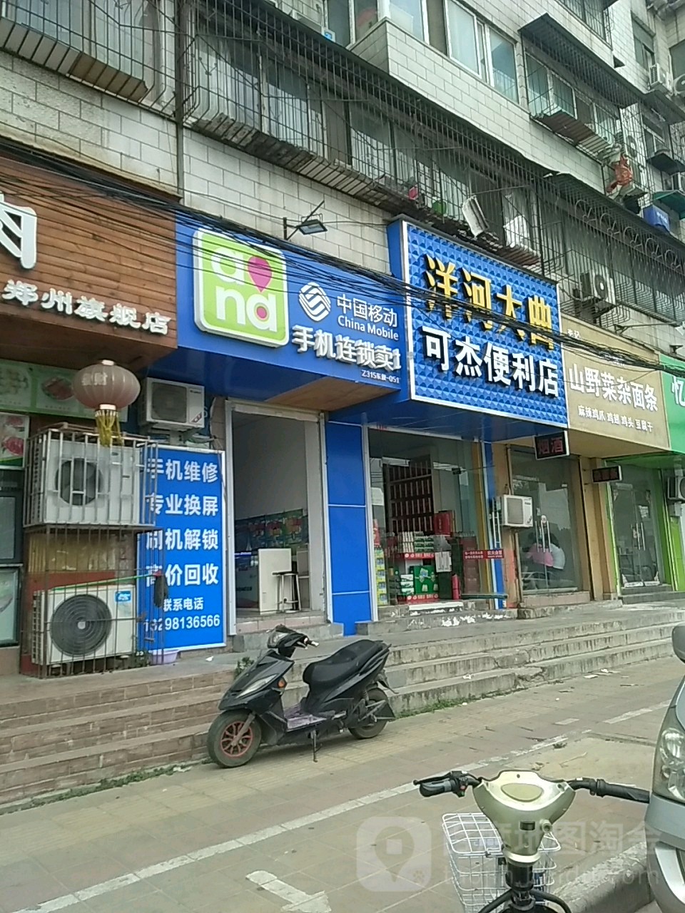 可杰便利店