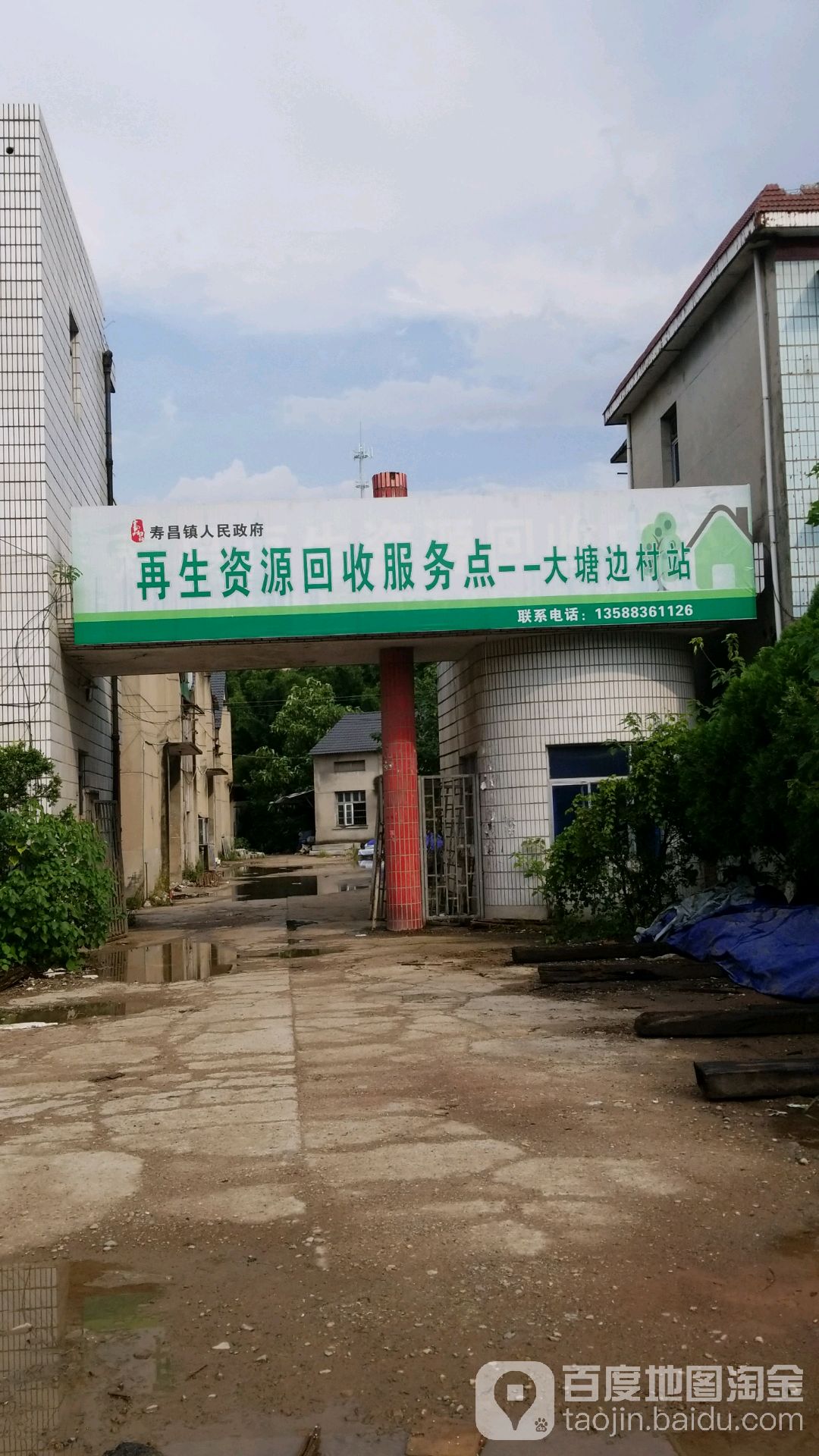 再生资源回收服务(大塘边村站)