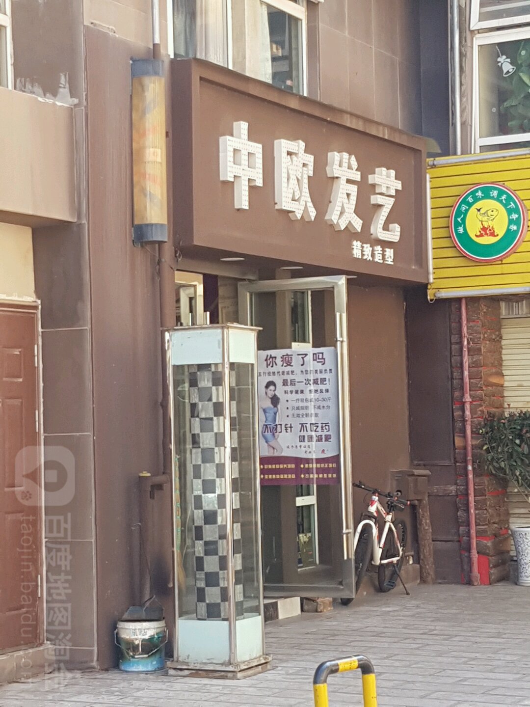中偶发艺(中央郦城店)