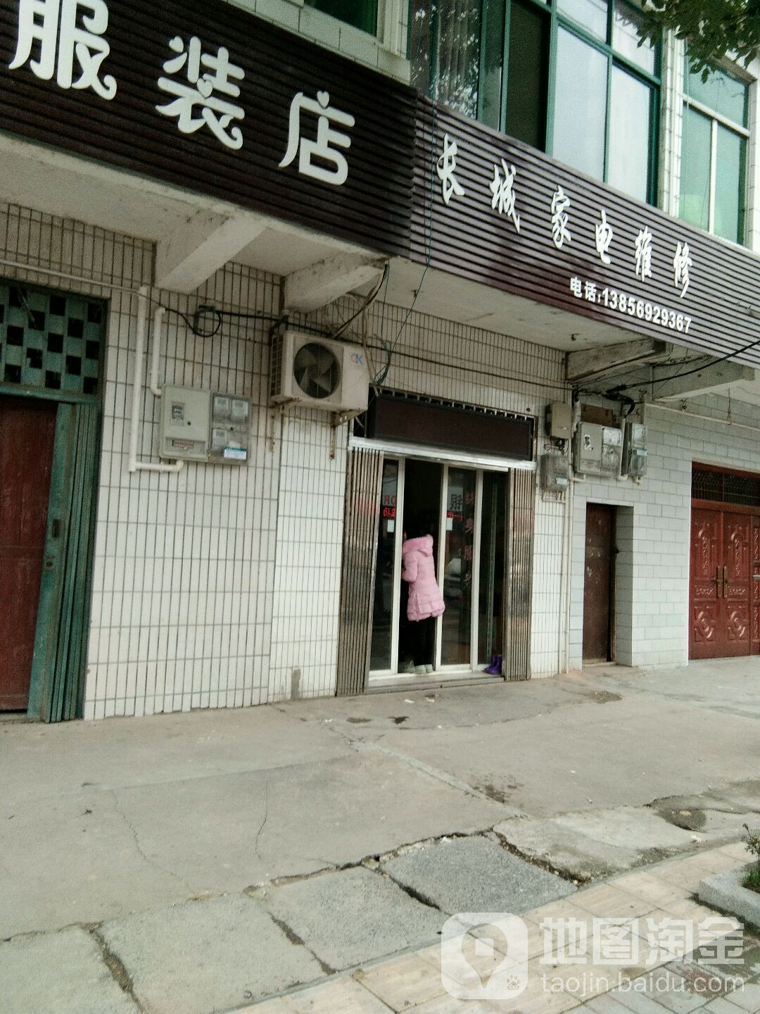 长城家电维修