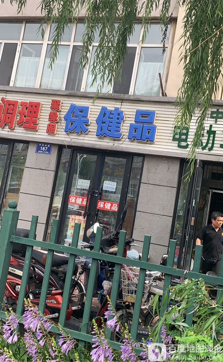 安康运按摩调理聚缘阁