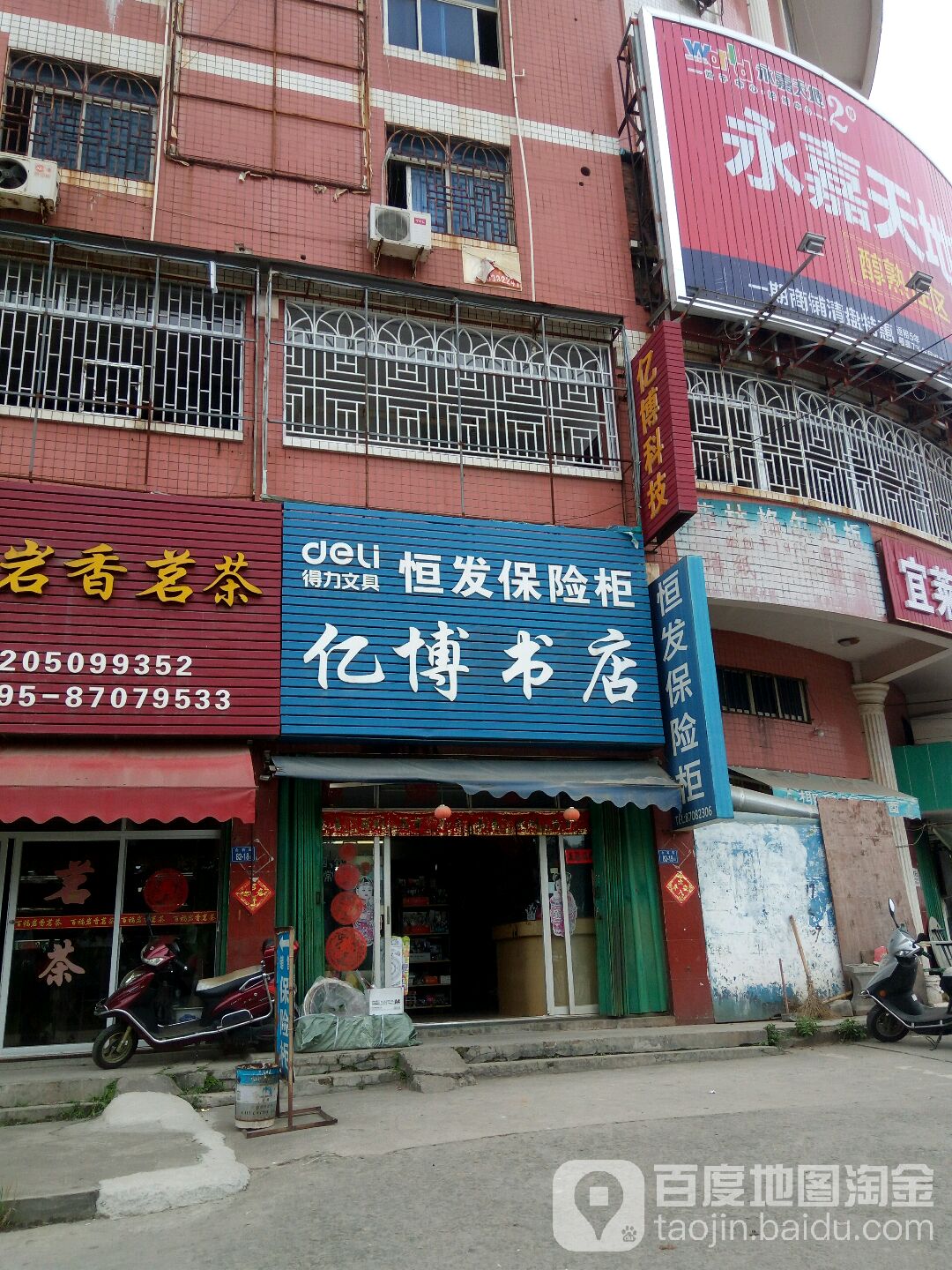 亿博书店