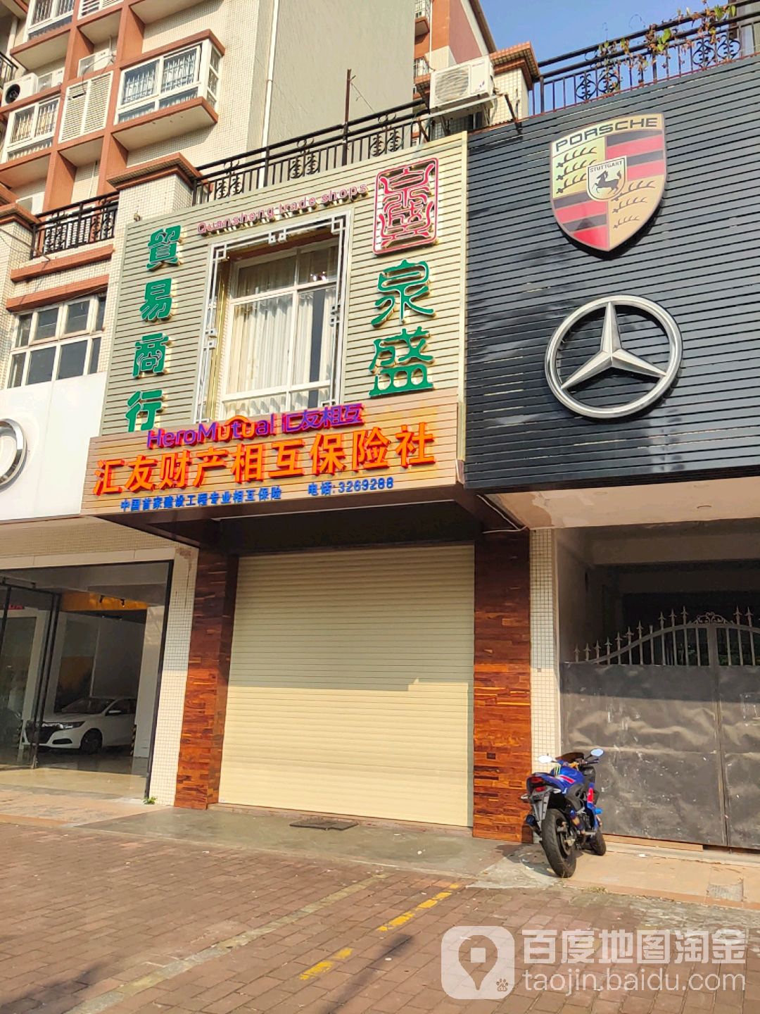 汇友财产相互保险社