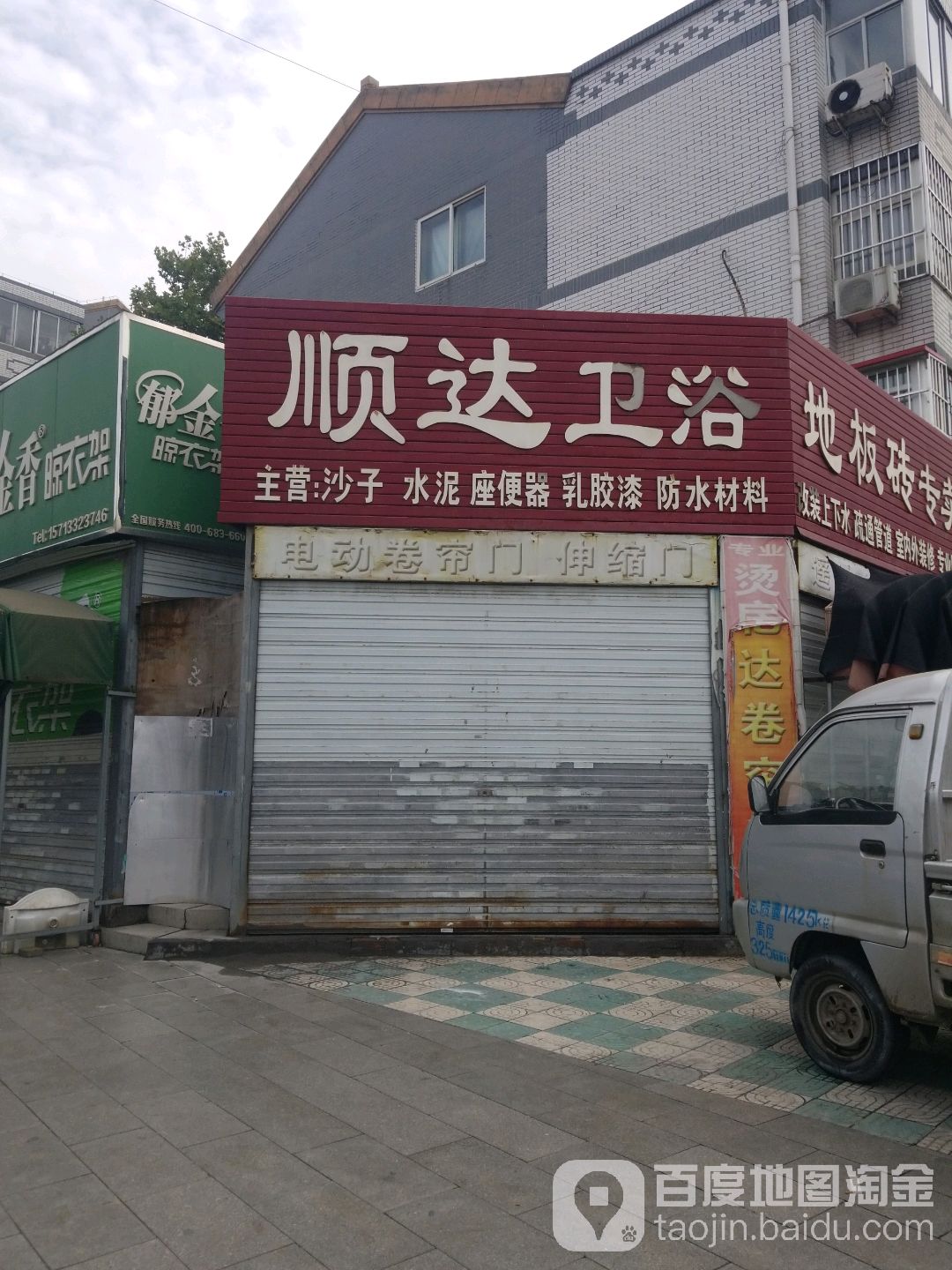 顺达卫浴(琅瑚街店)