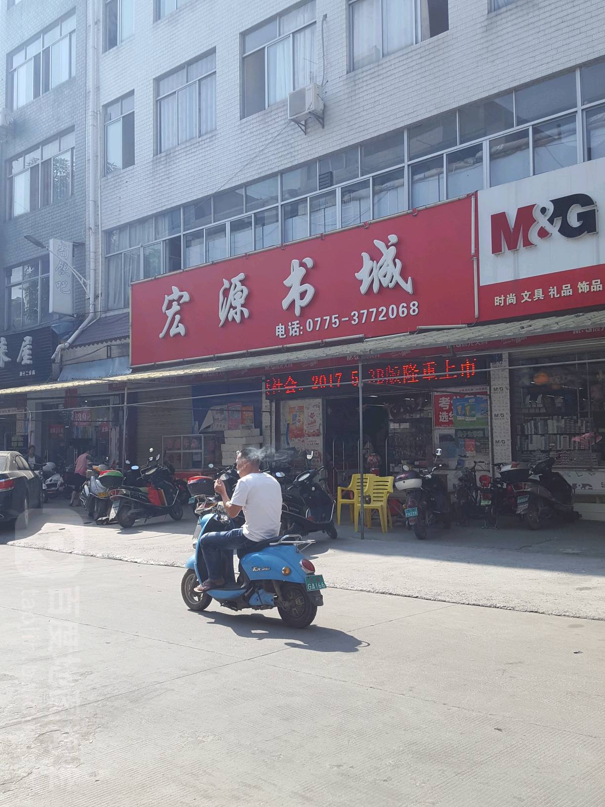 宏源书城