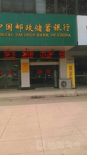 中国邮政储蓄银行(铝城邮政支局)