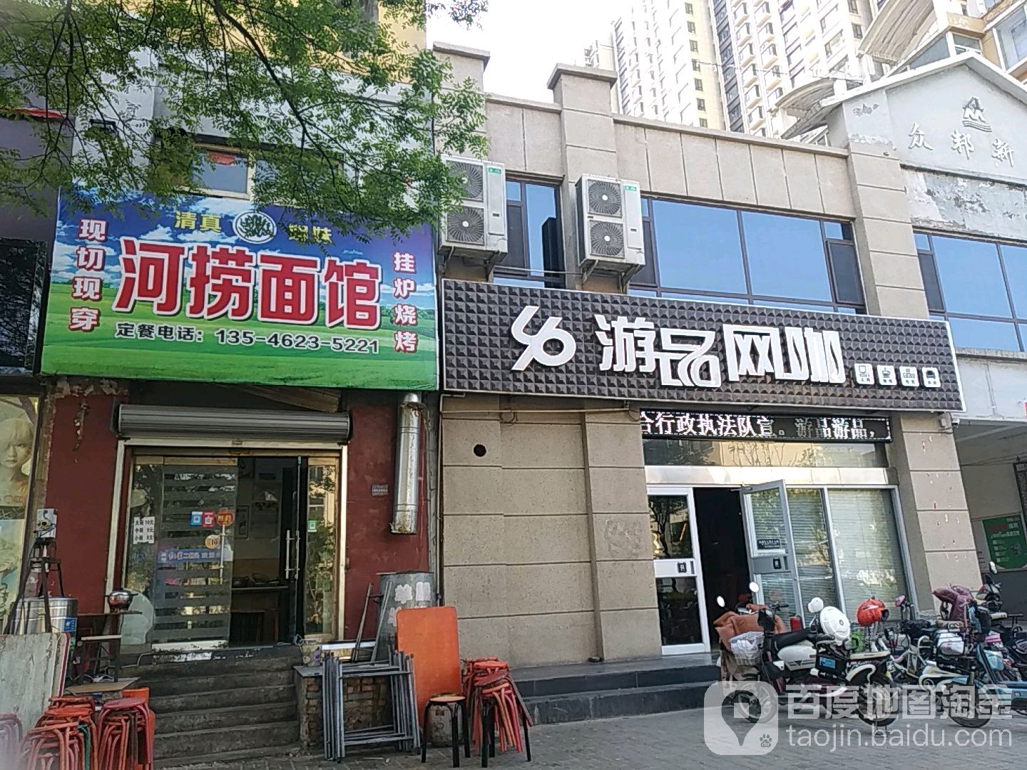 游品网吧(新建北路店)