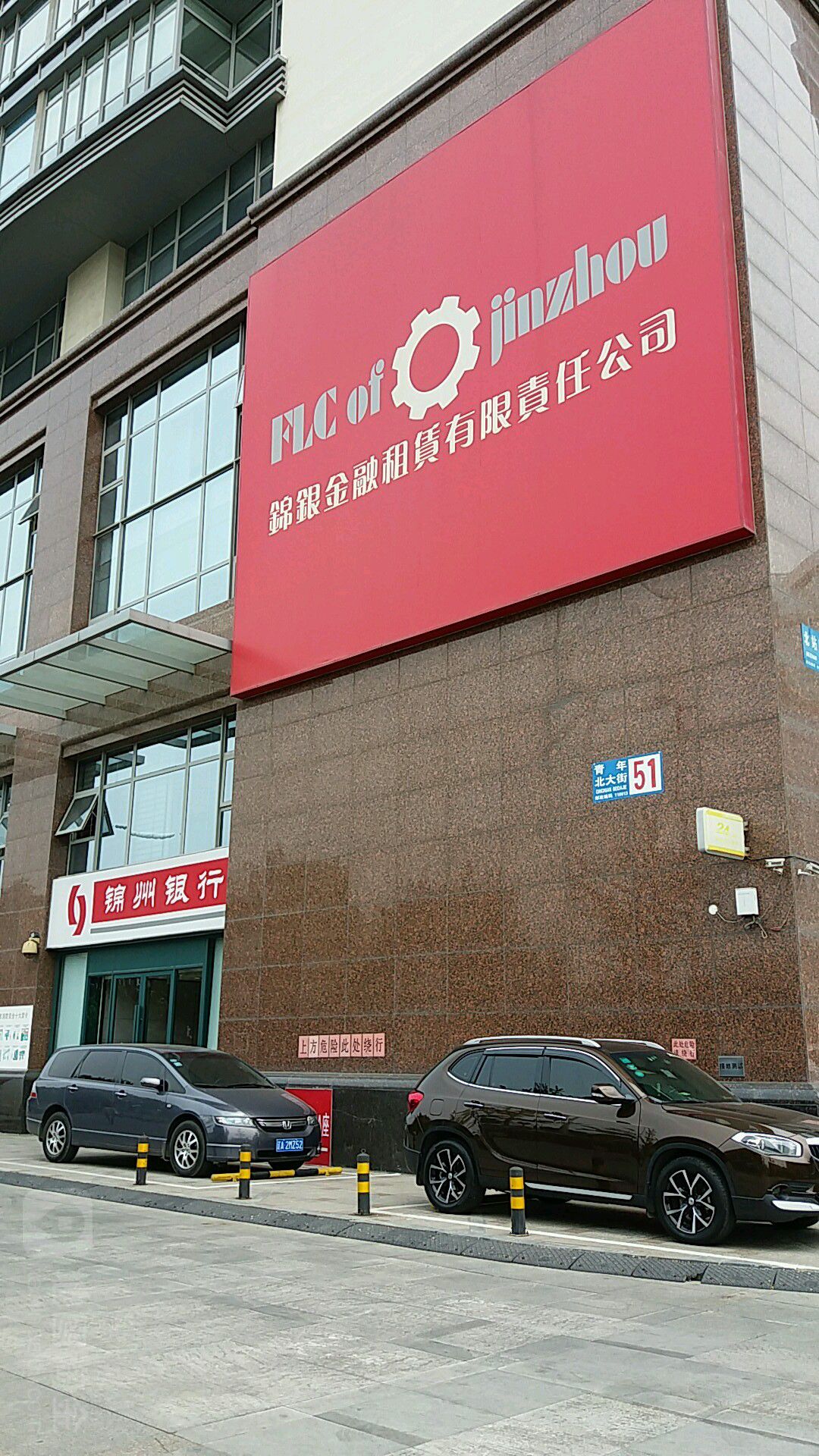 锦银金融租赁有责任任公司