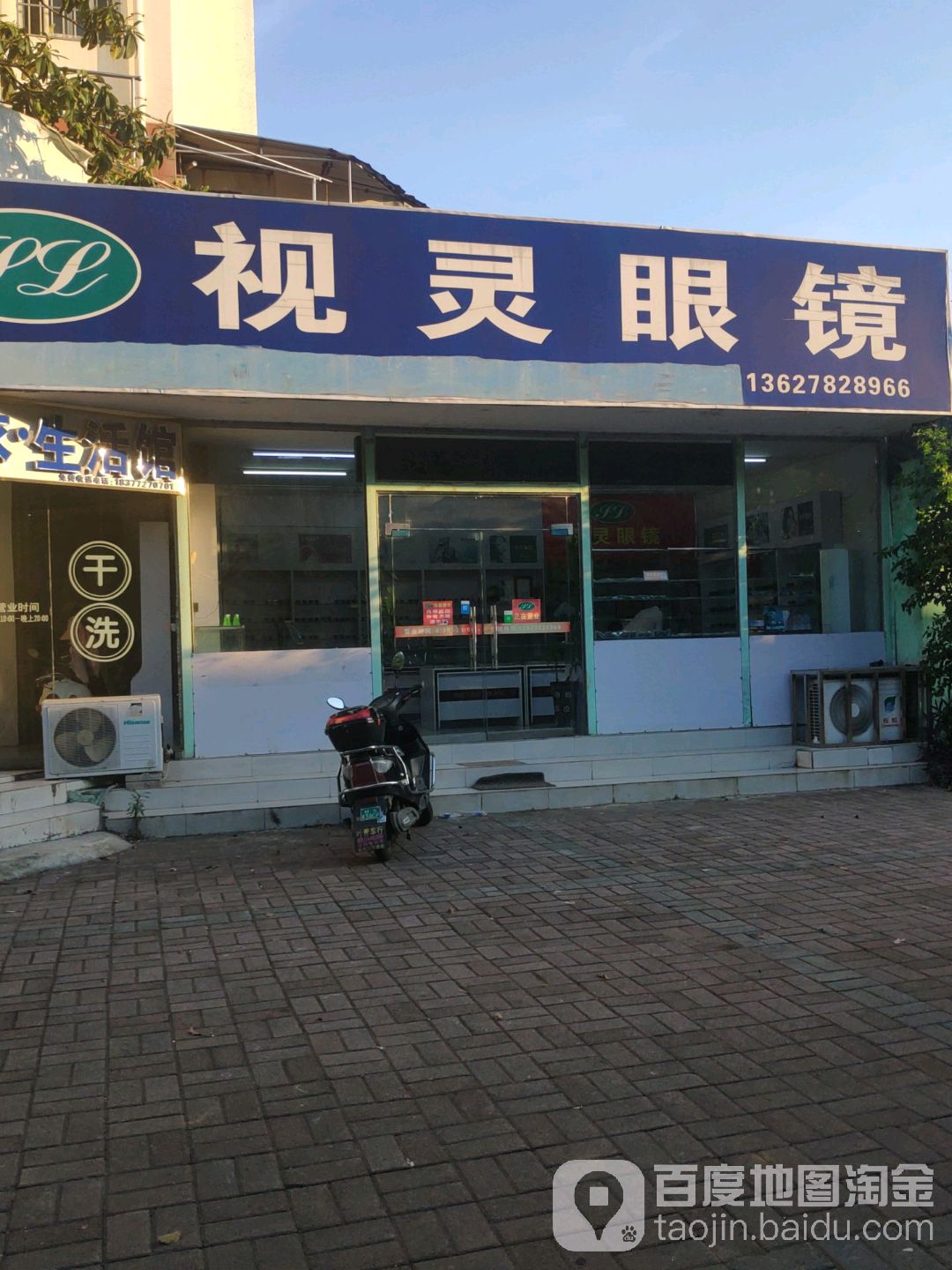 视灵眼镜(航二路店)