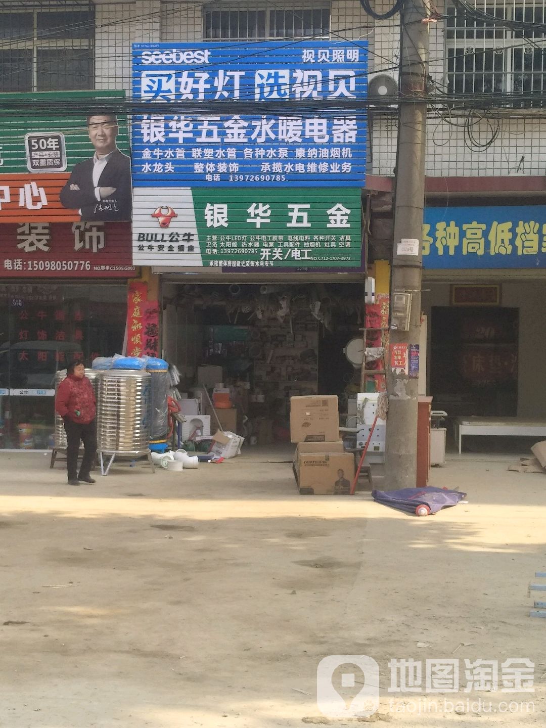 银华五金水暖电器