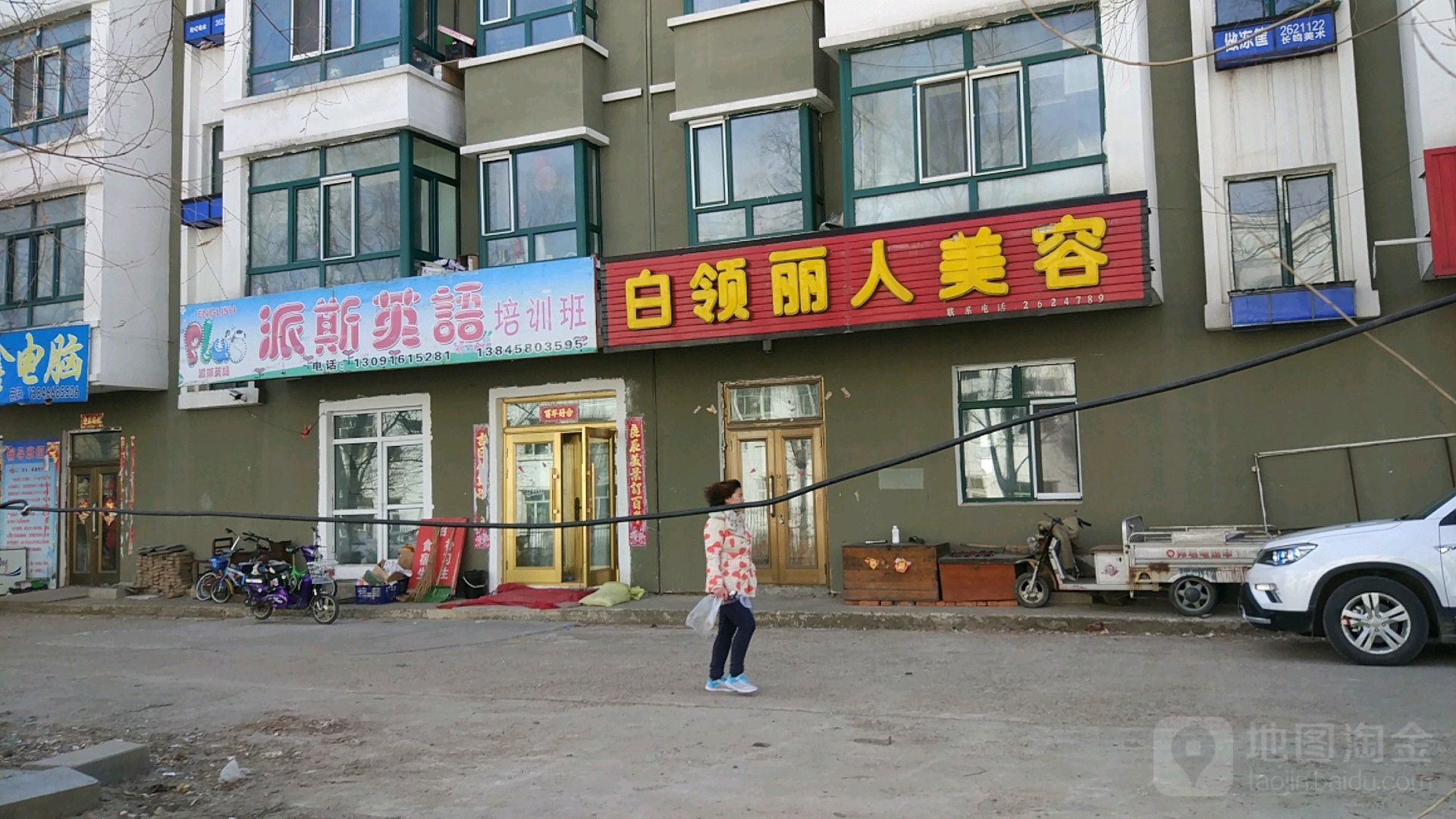 白领丽人美容