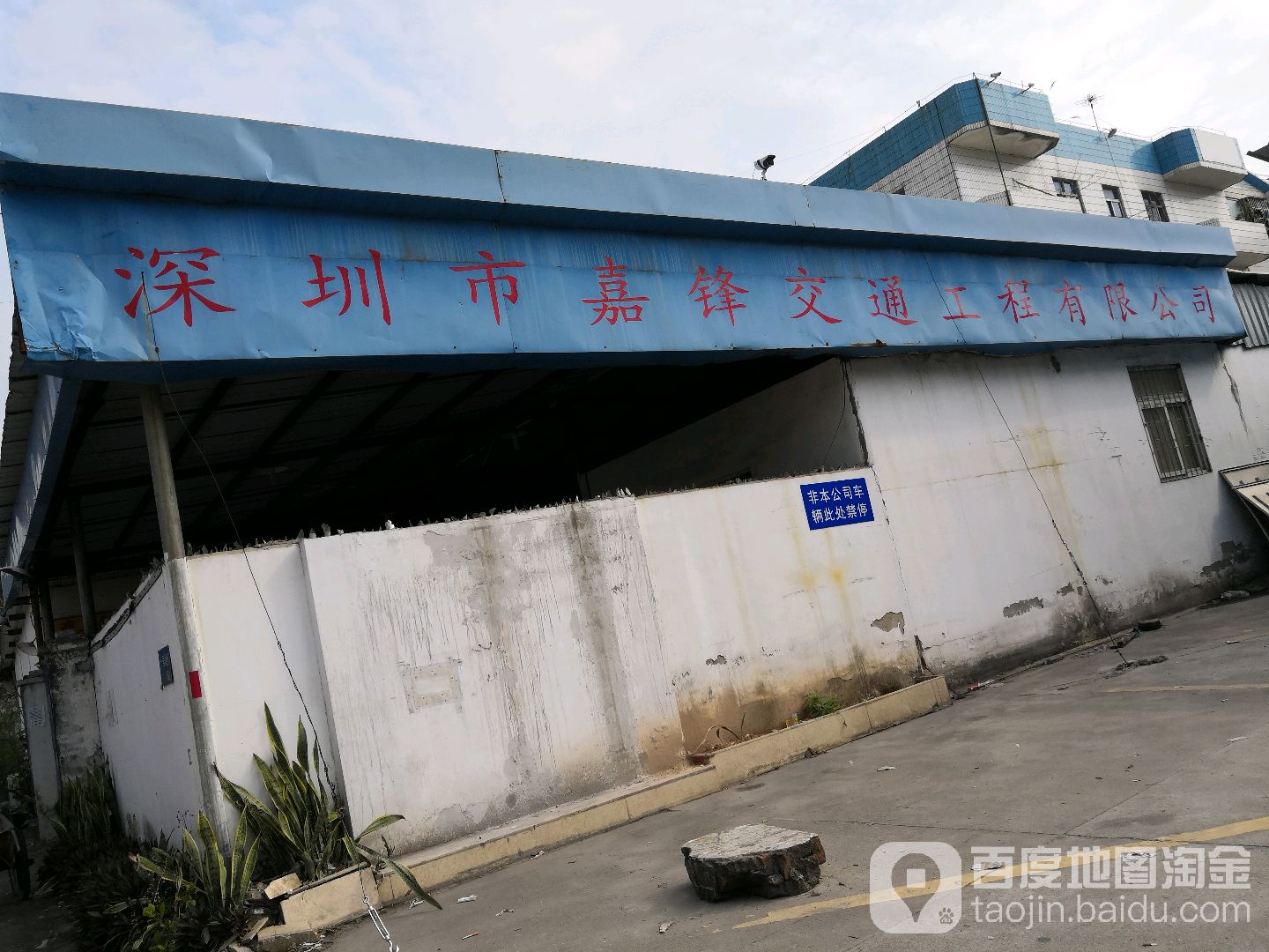 深圳市嘉锋交通工程