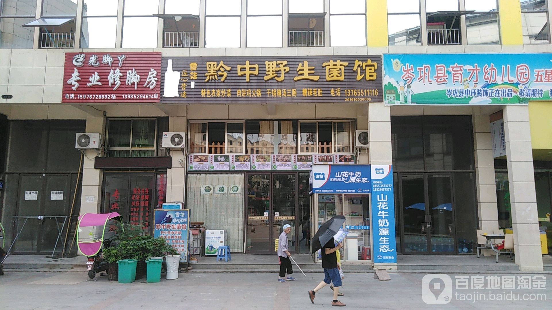 黔中卫生菌馆