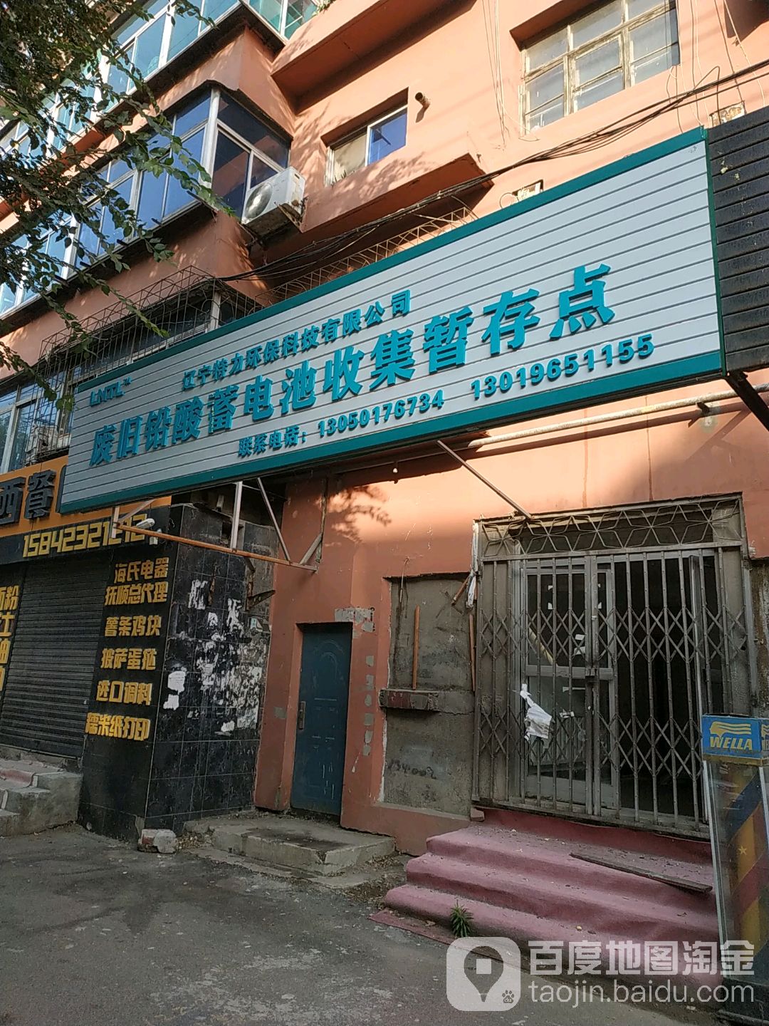 特力环保科技有限公司废旧铅酸蓄电池收集暂存点