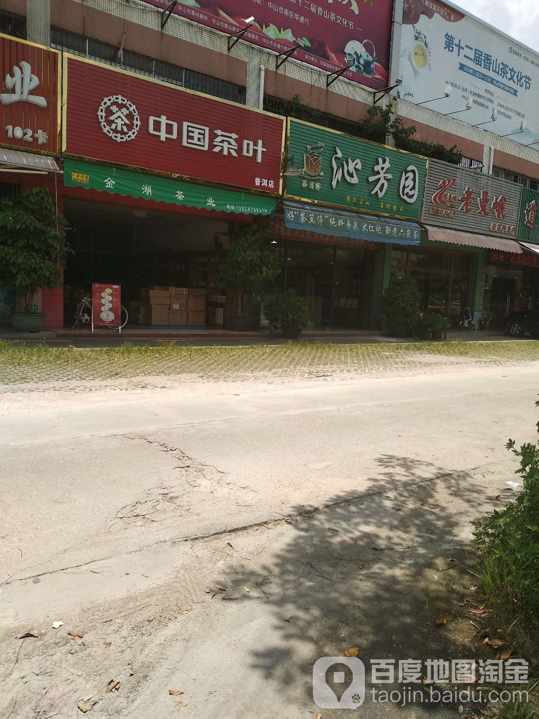 中国茶叶(普洱店)