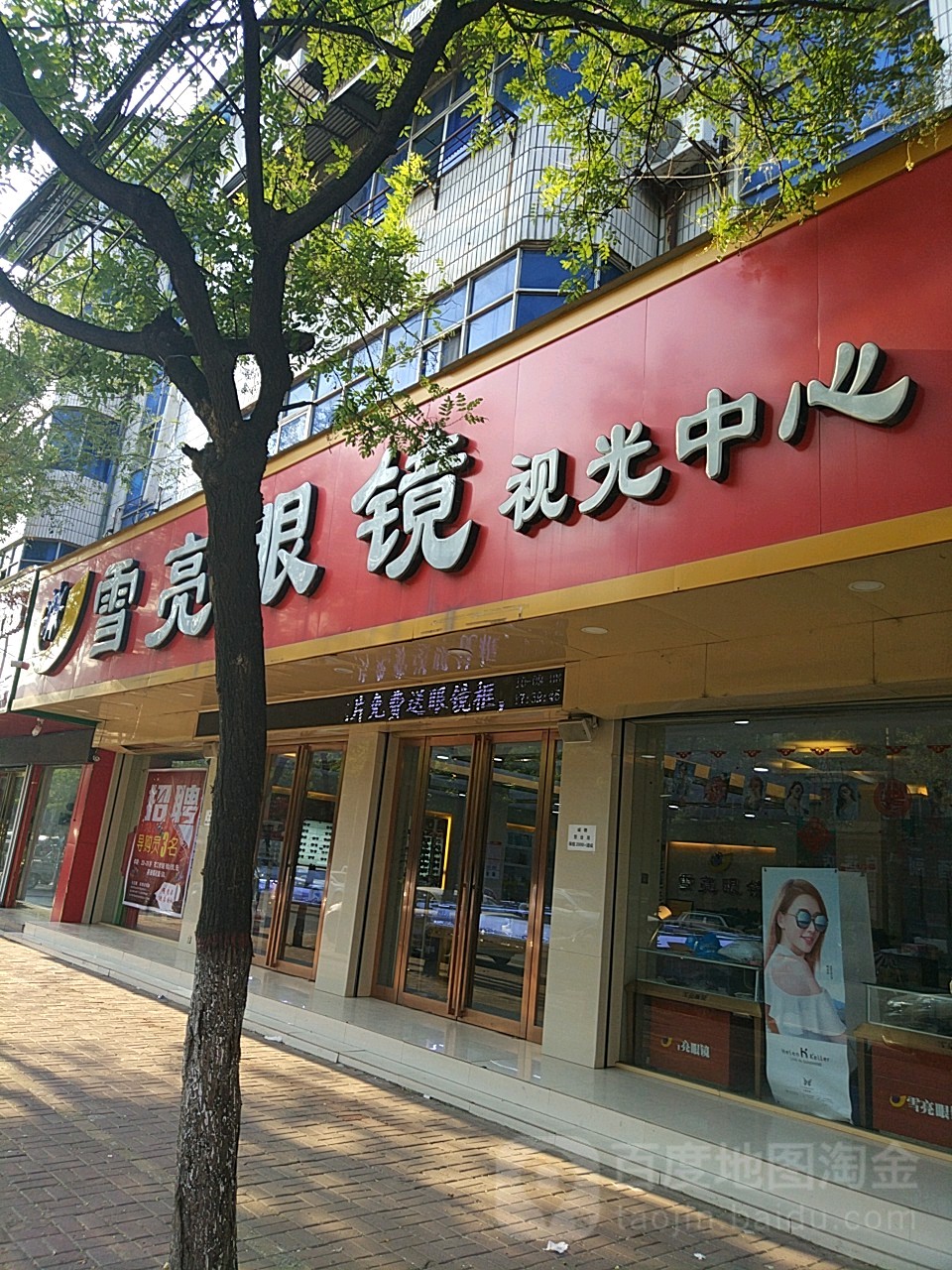 月亮眼镜(汝宁大街店)