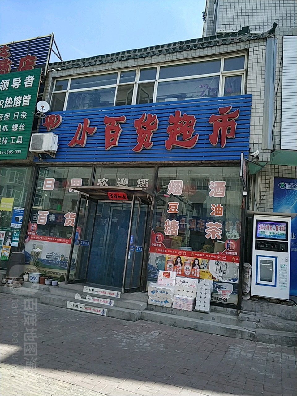 小百度超市(青年大街店)