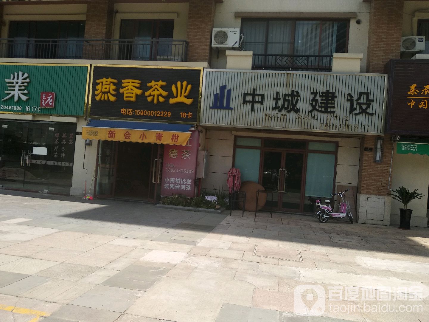 燕香茶业