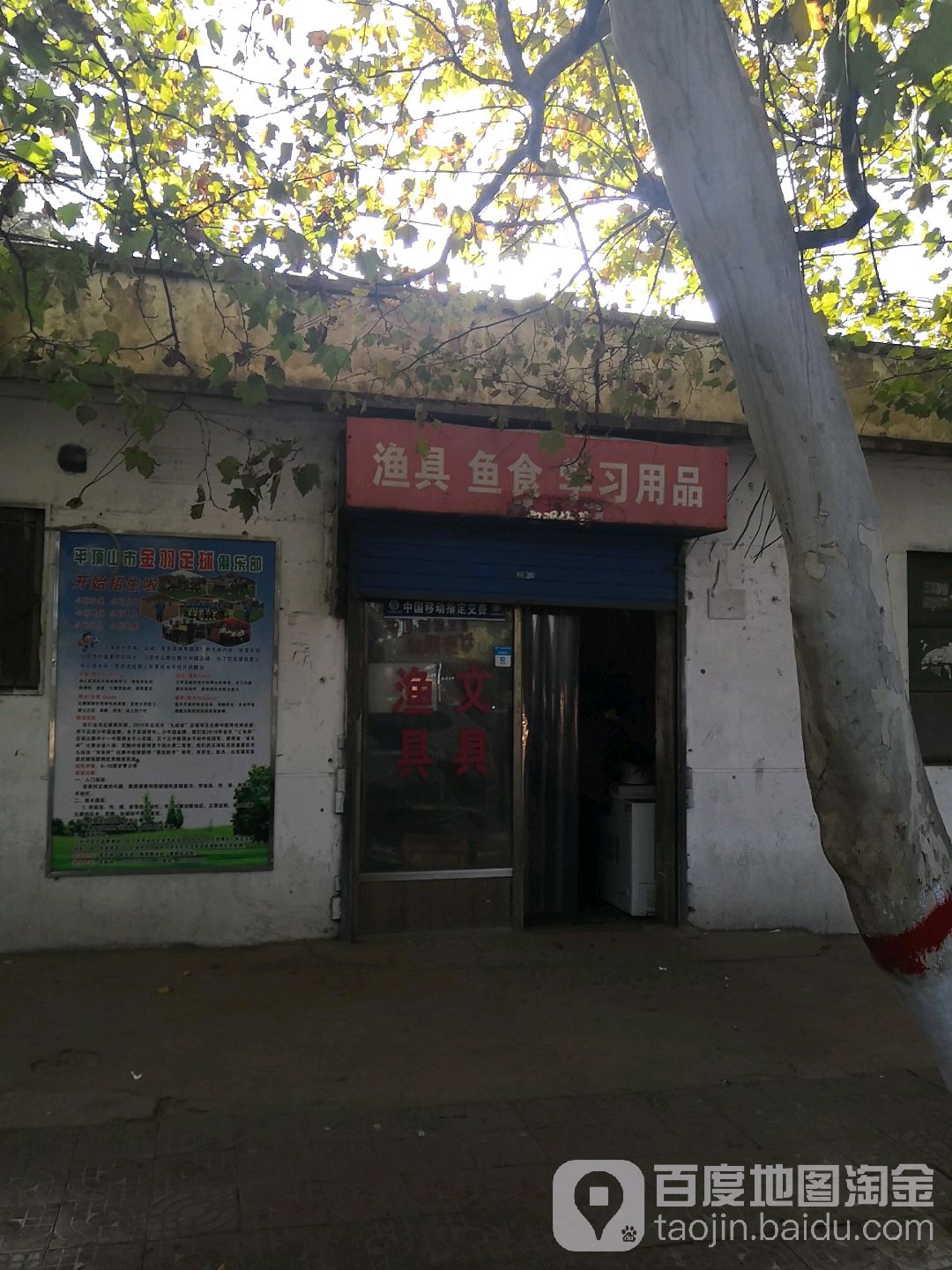 渔具鱼食学习用品