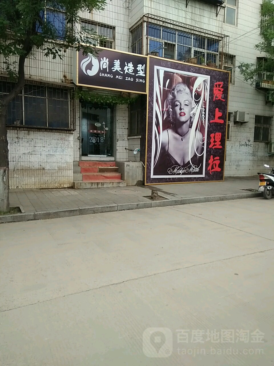 尚美造型(义煤千秋矿千园小区店)