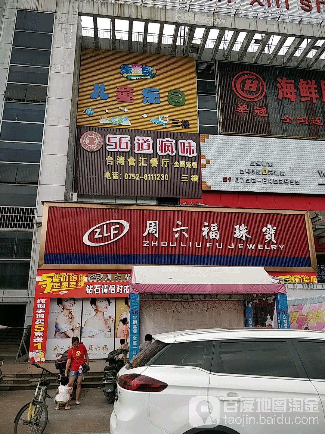 乐乐岛儿童乐园(三新购物广场店)