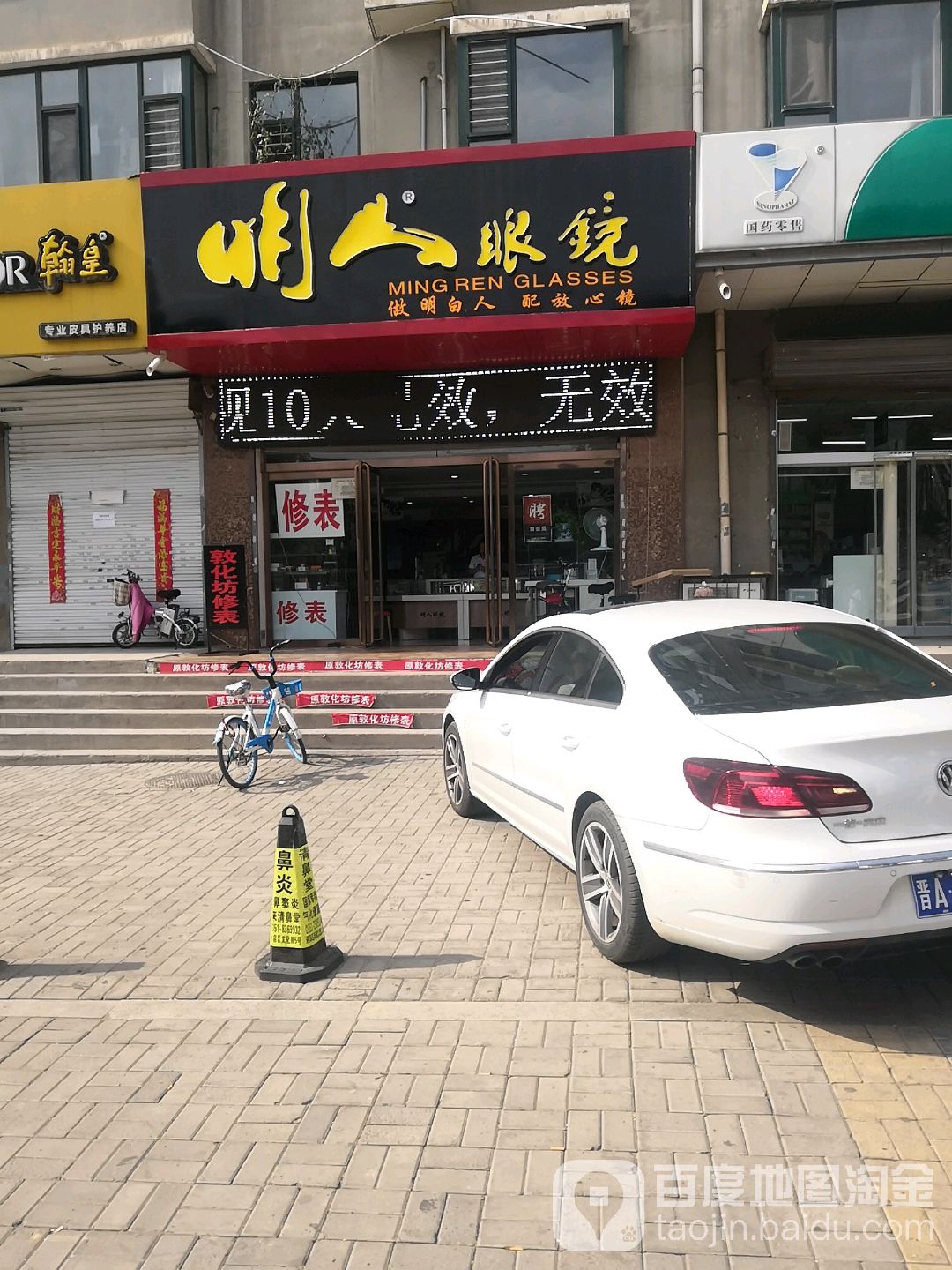 明人眼睛(富力城店)