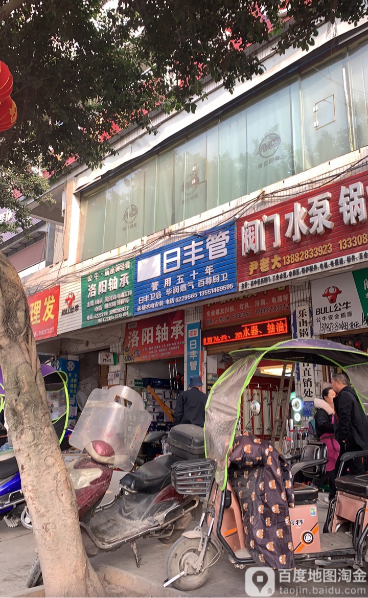 日丰卫浴(爱这城小区店)