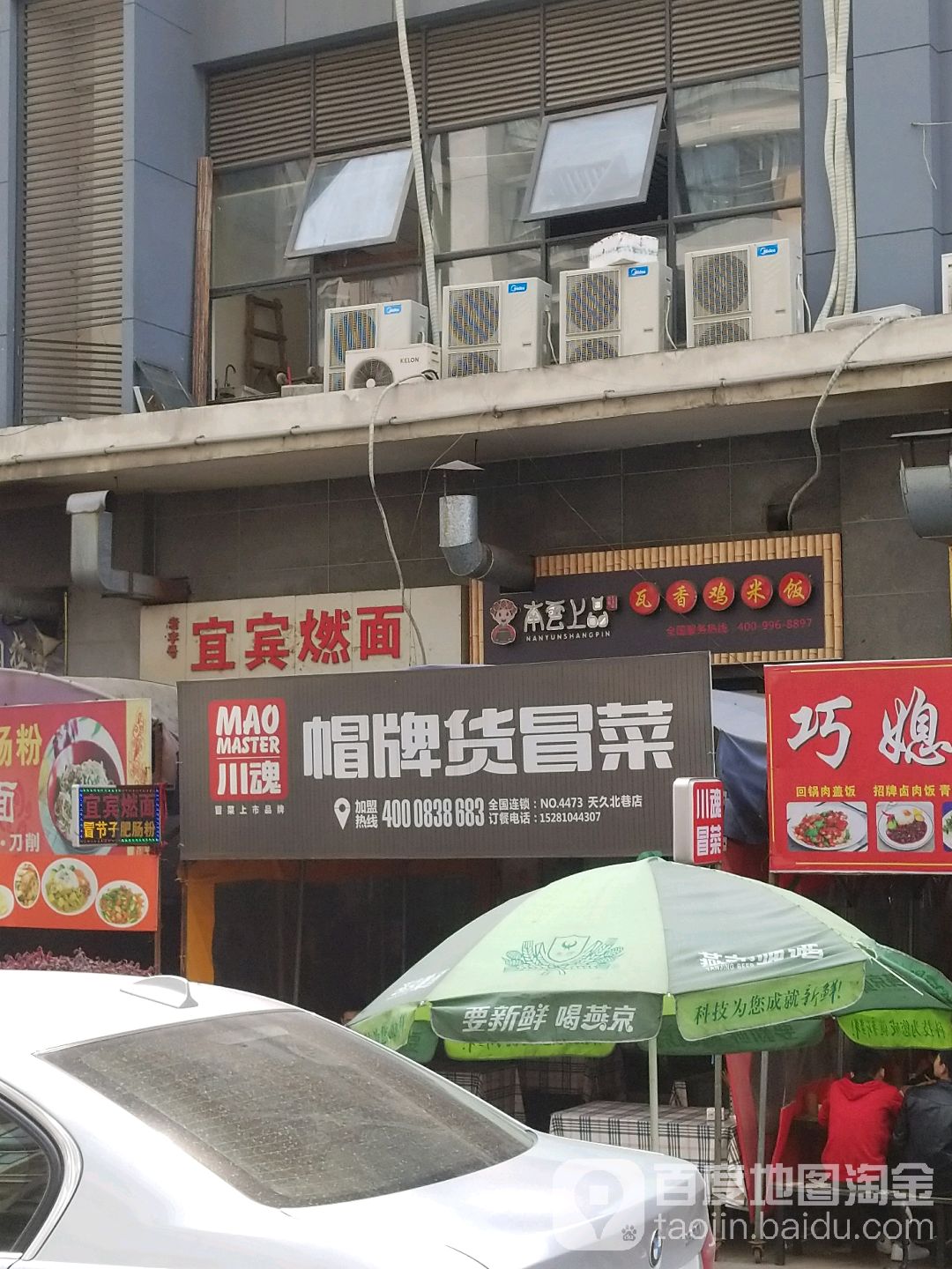 川魂帽牌货冒菜营(天久北巷店)
