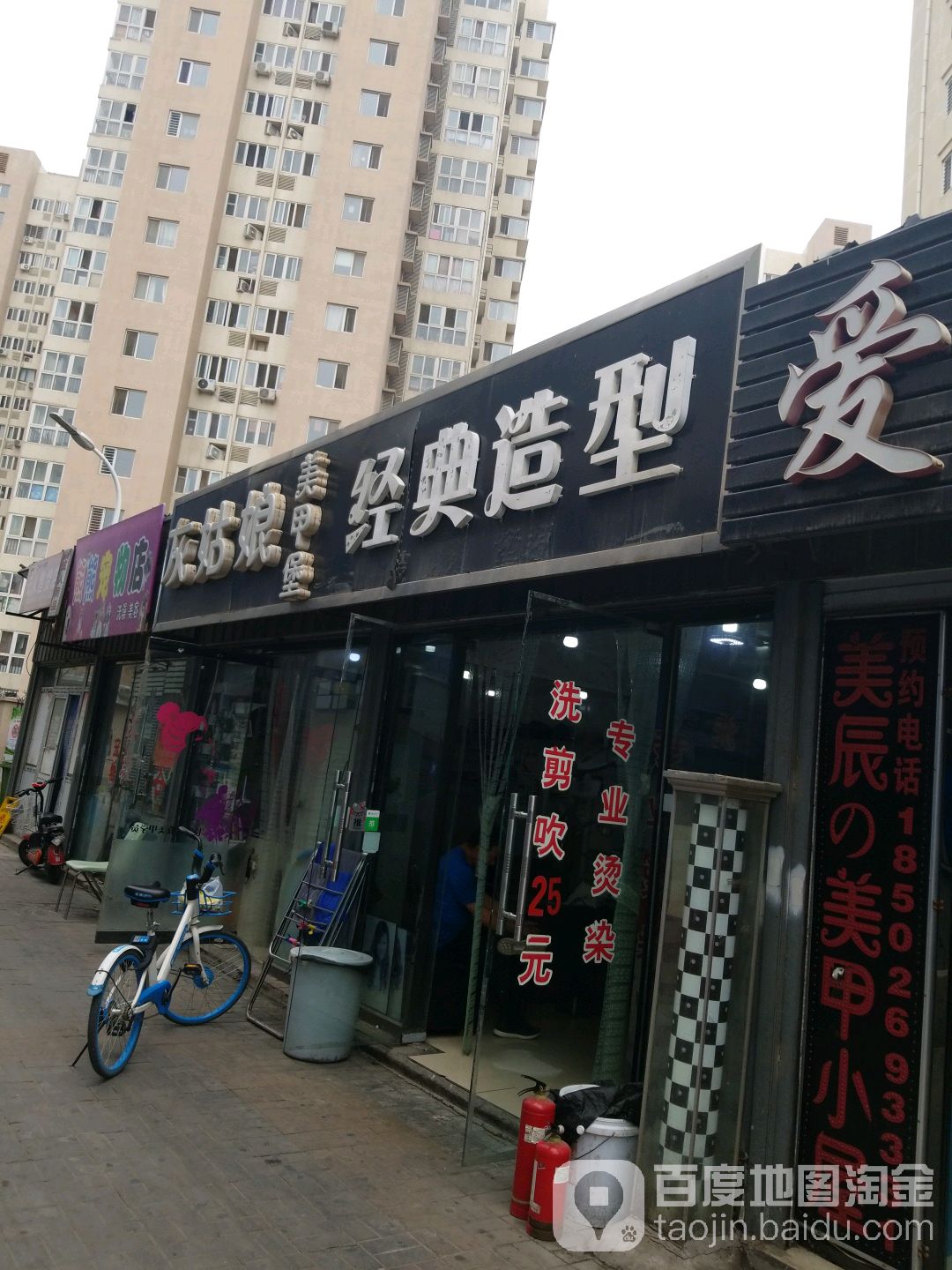 经典号造型(秋怡店)