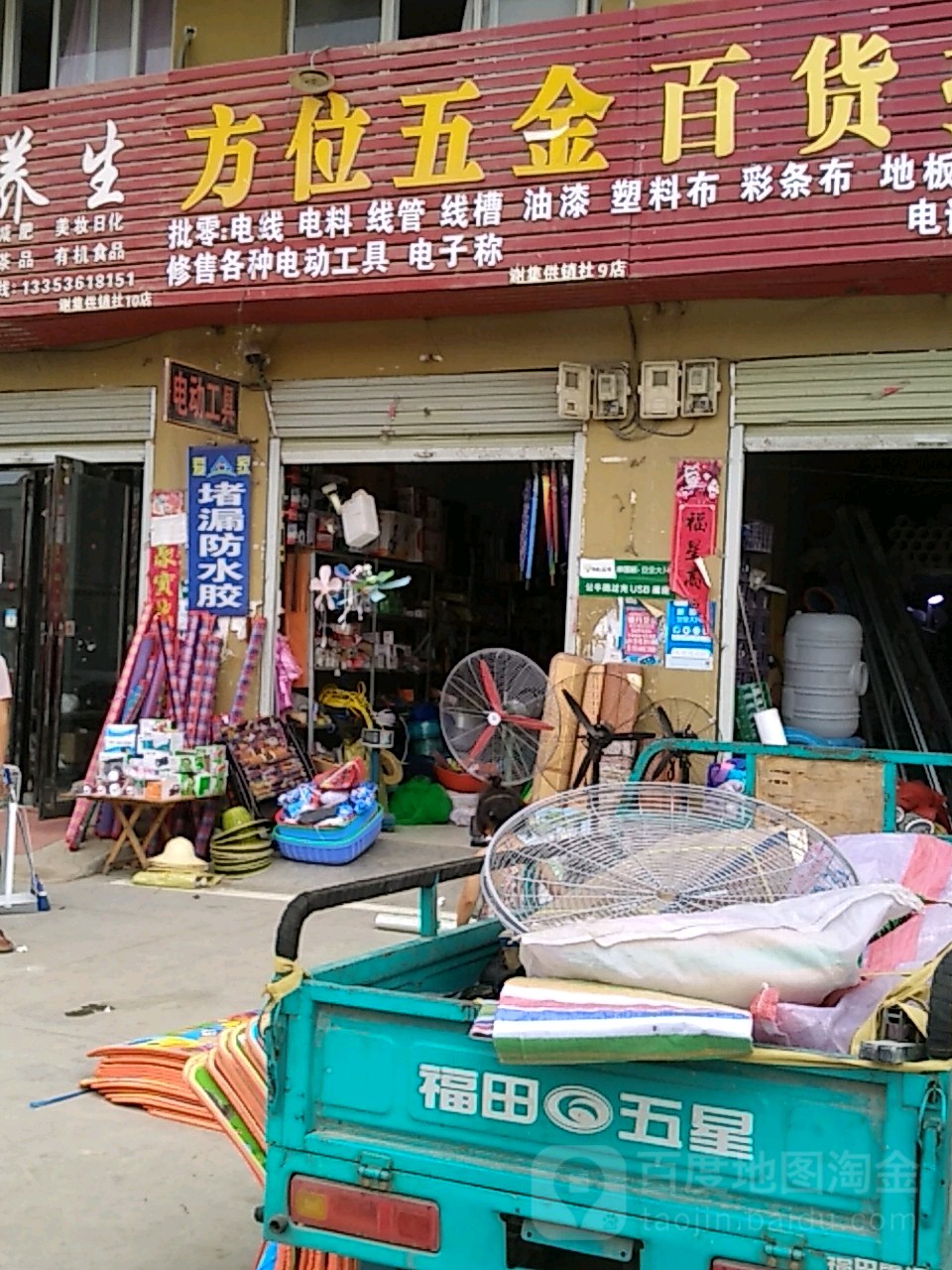 方位五金百货批发(批零二店)