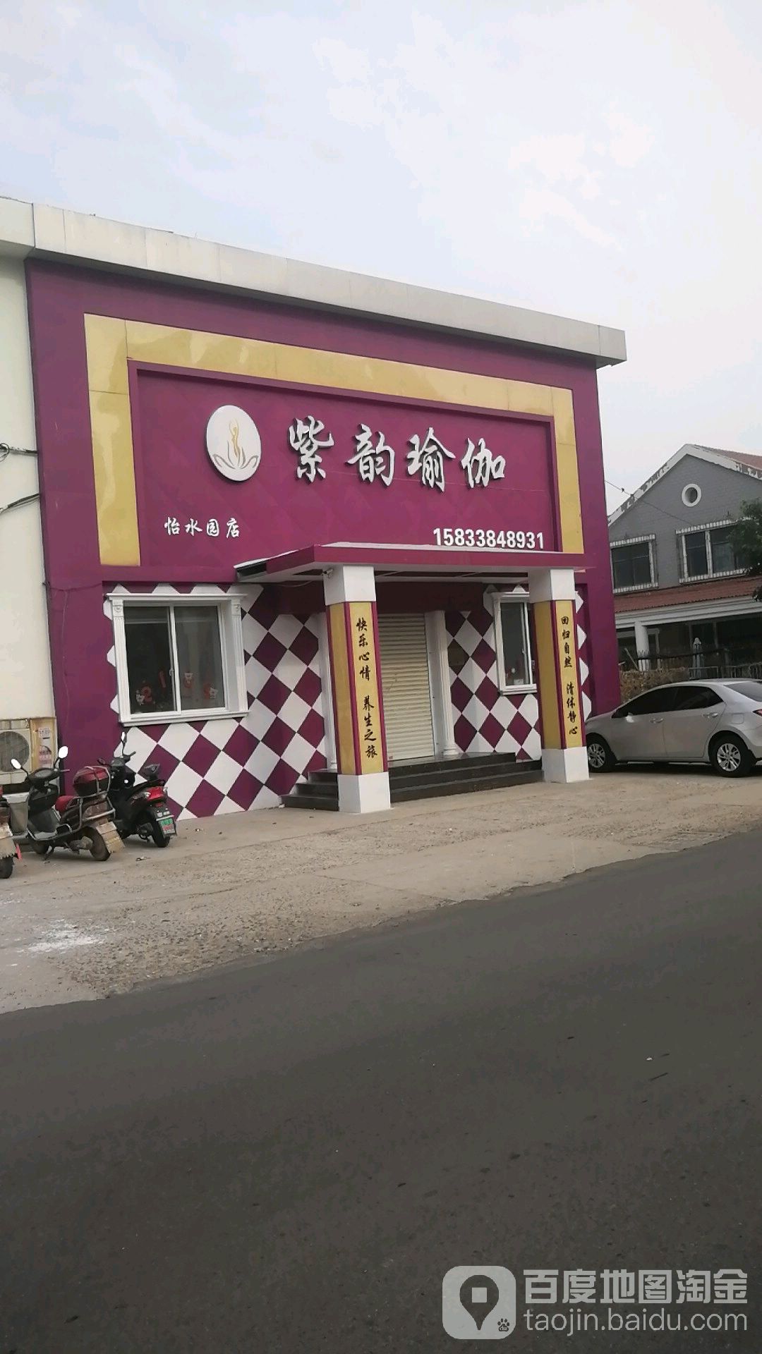 紫韵瑜伽(怡水园店)