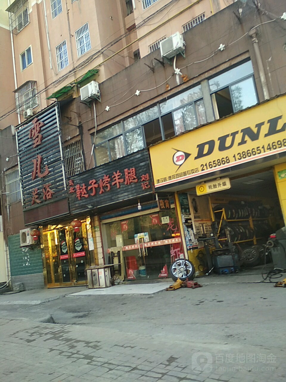 雪人足浴(建设路店)