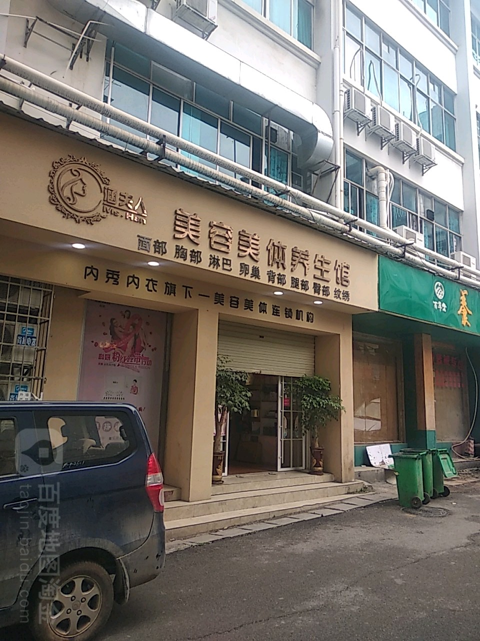 涵夫人美容美体养生馆东环店(长城财富广场店)