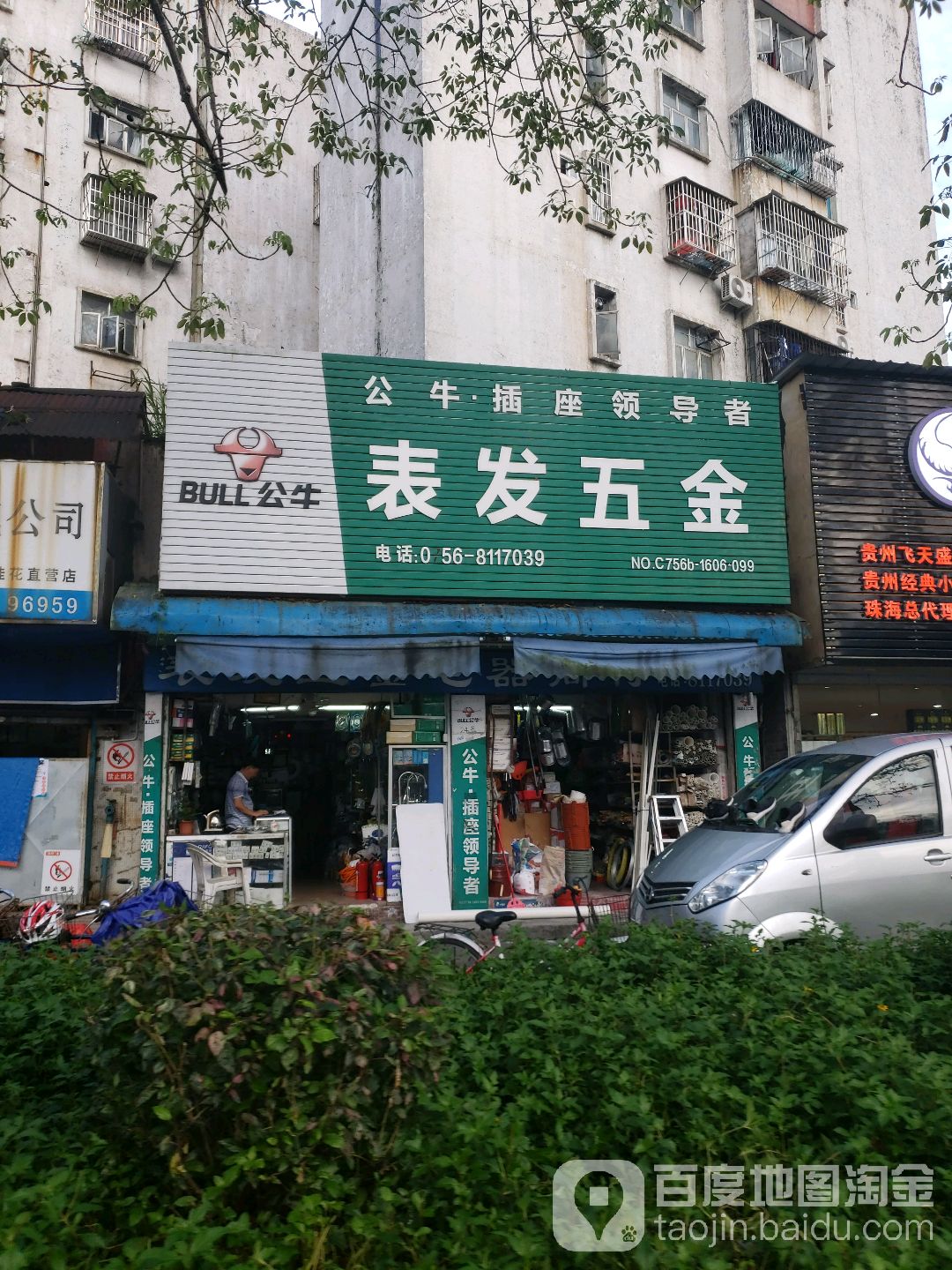 表发五金