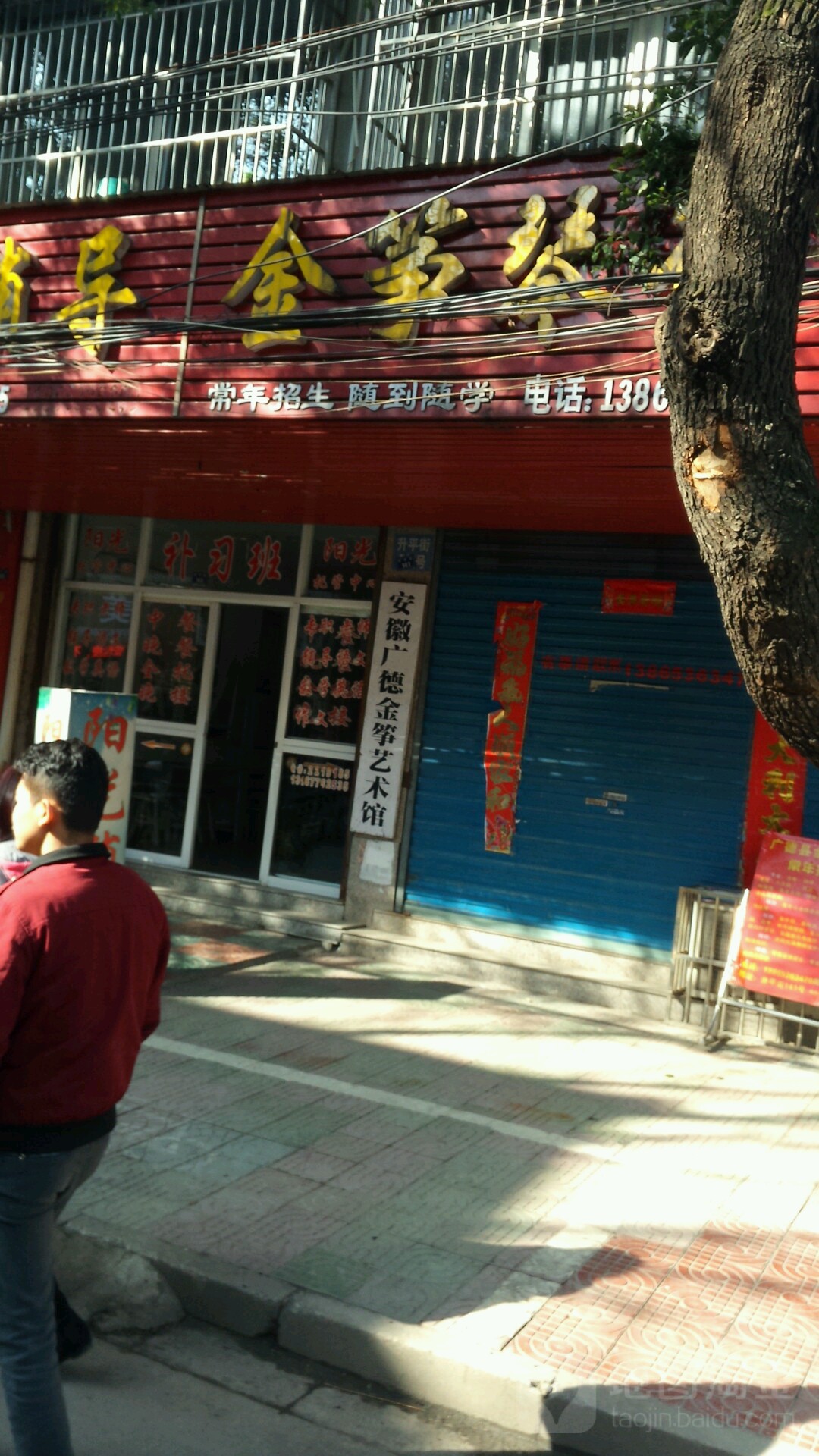 地址(位置,怎么去,怎么走):  升平街141号