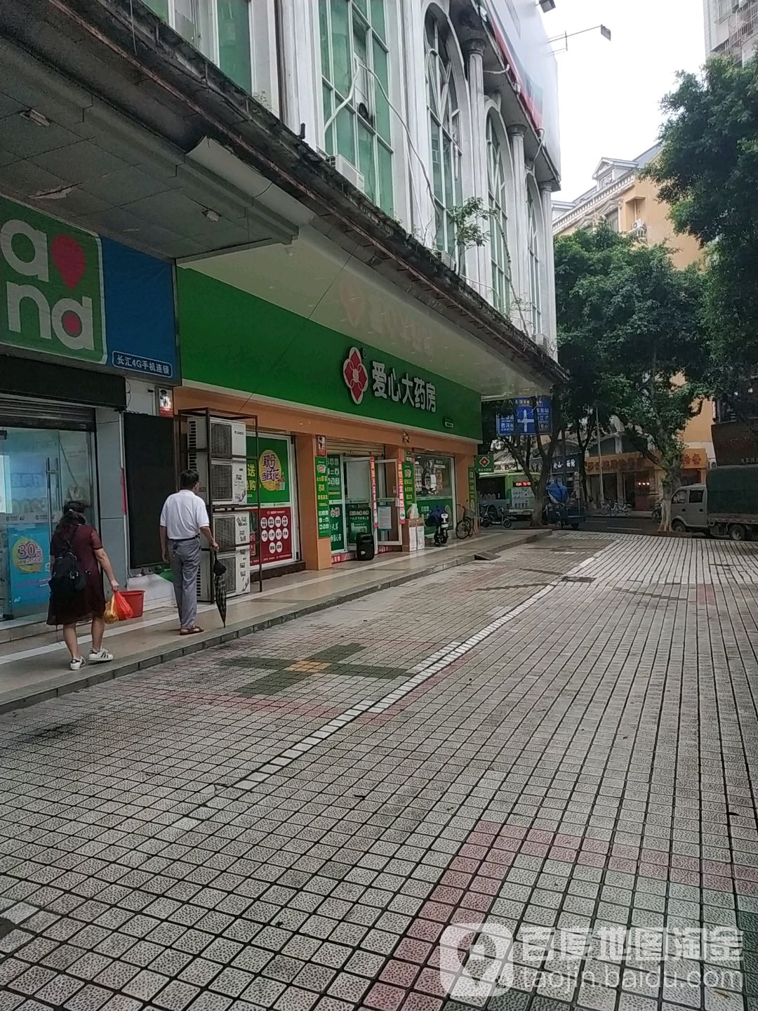 爱心大药房(前路分店)