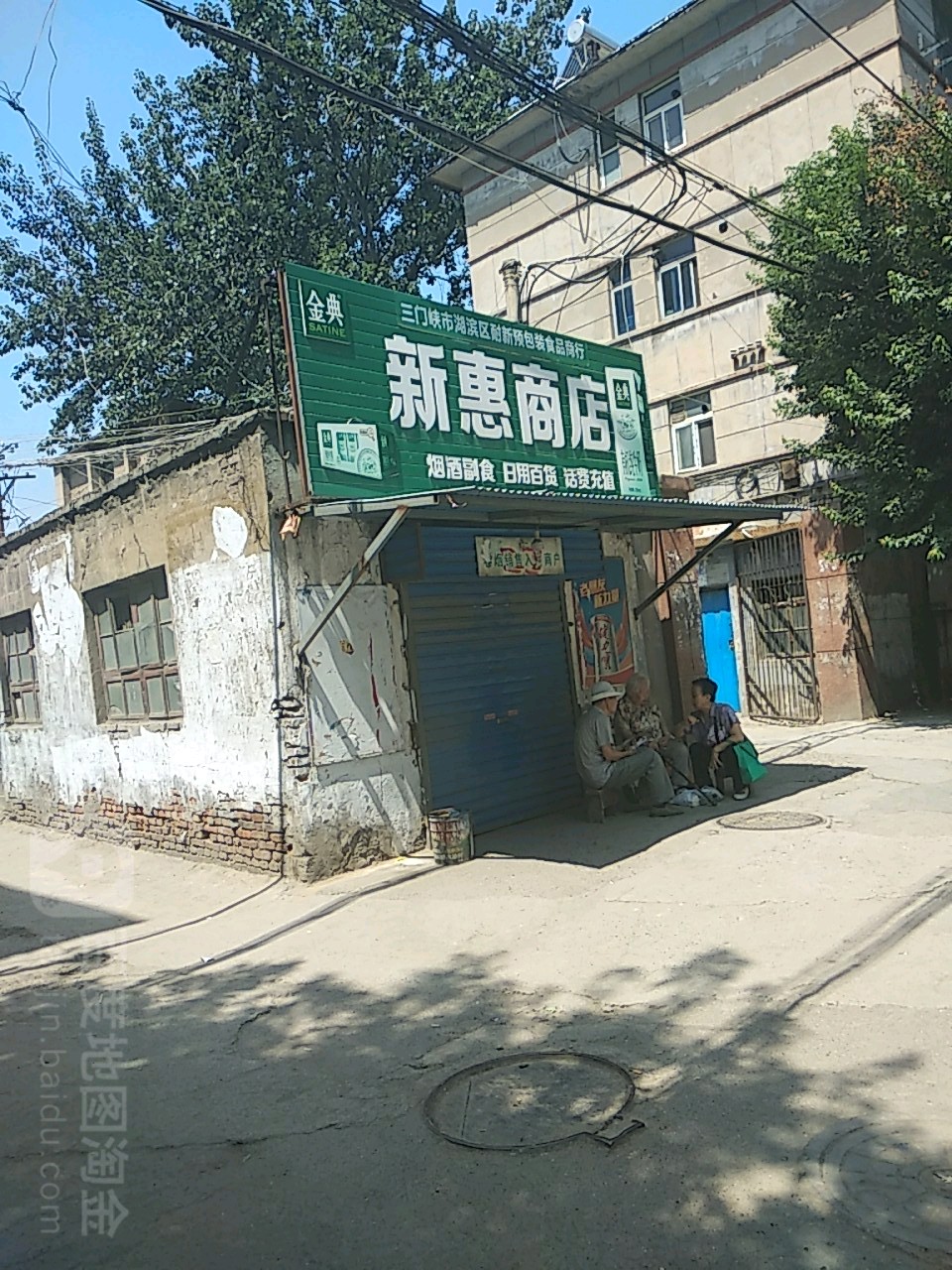 慧商店(会纺路店)