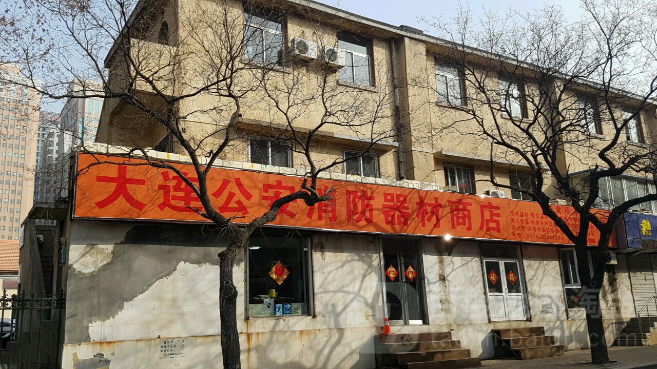 大连公安消防是器材商店