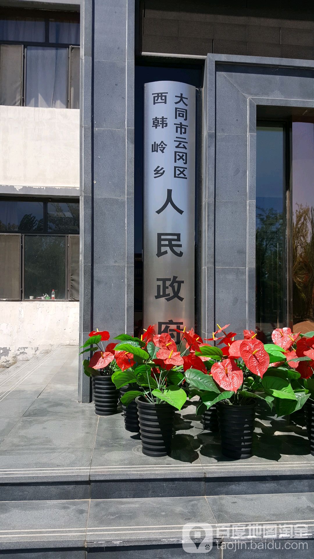 山西省大同市云冈区西韩岭村