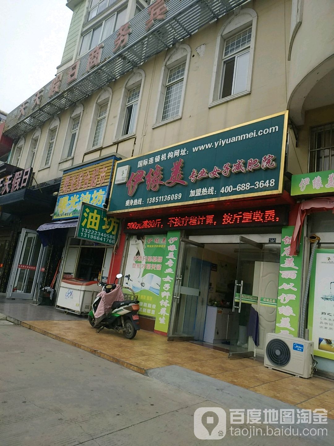 伊缘美专业女子减肥医院(兴阳路店)