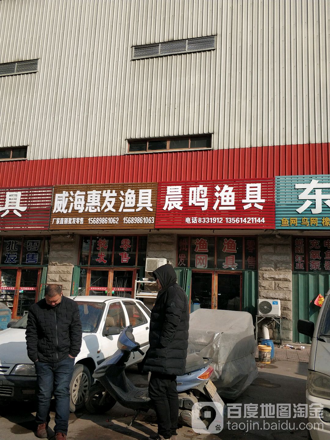 威海惠发渔具(广丰特艺城)