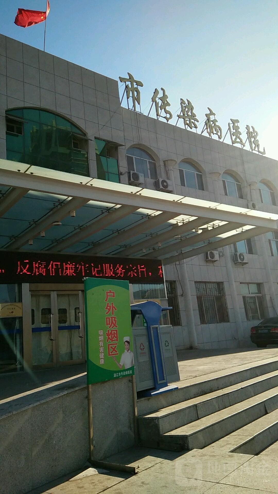 通辽市第六人民医院