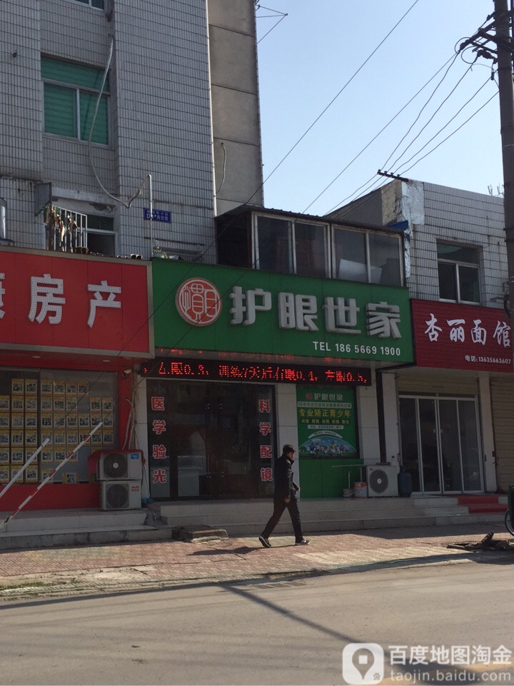 爱眼世家(罗城路店)