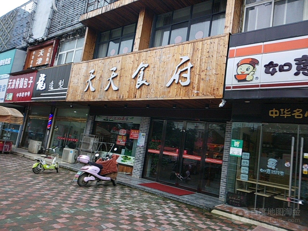 天天食府(东罾大道店)