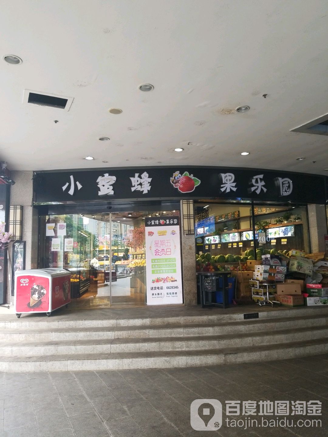 小蜜蜂果乐园(福久源店)