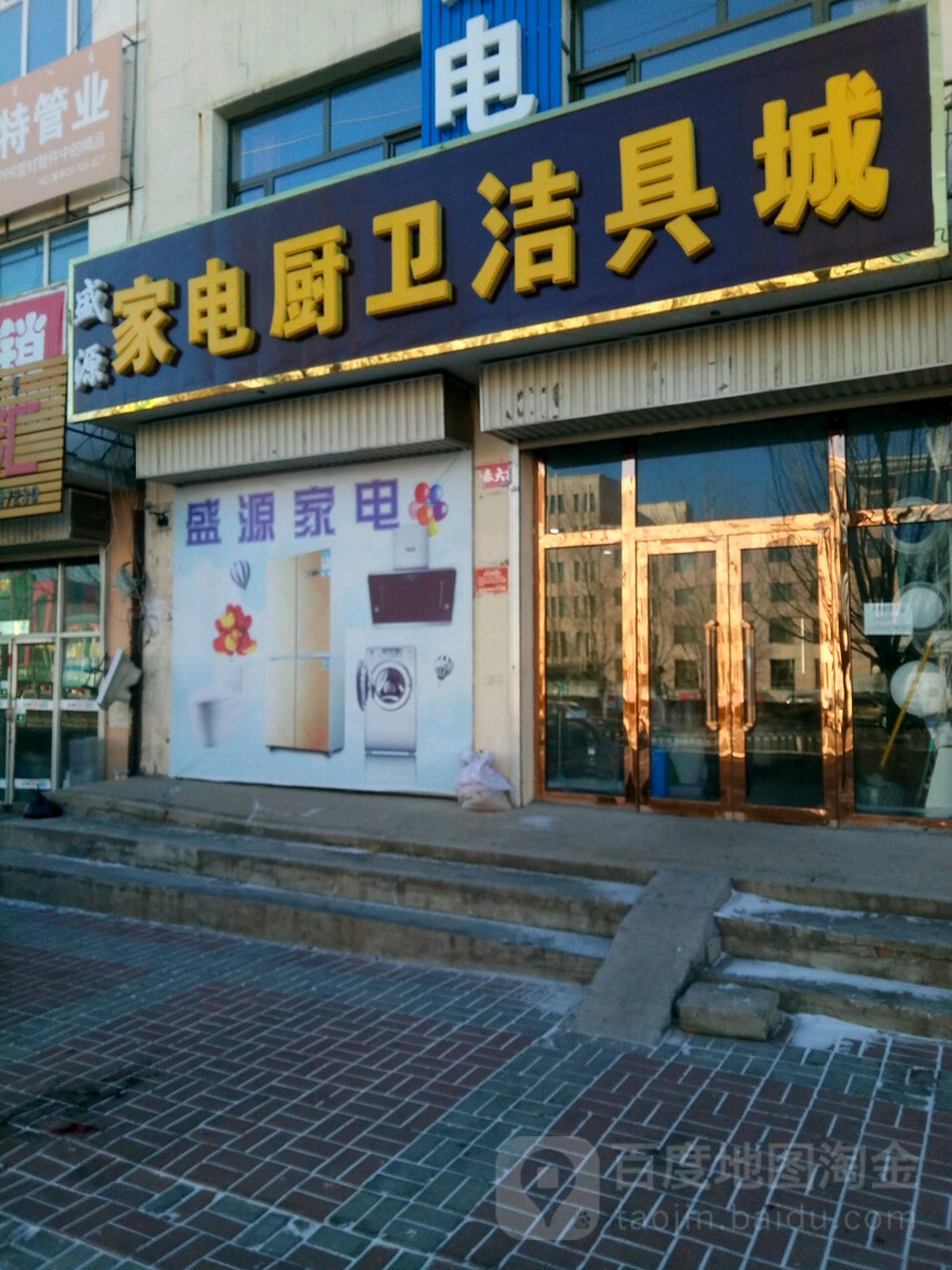 盛源家电结局城