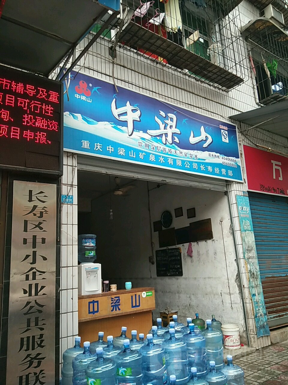 中凉山(长寿店)