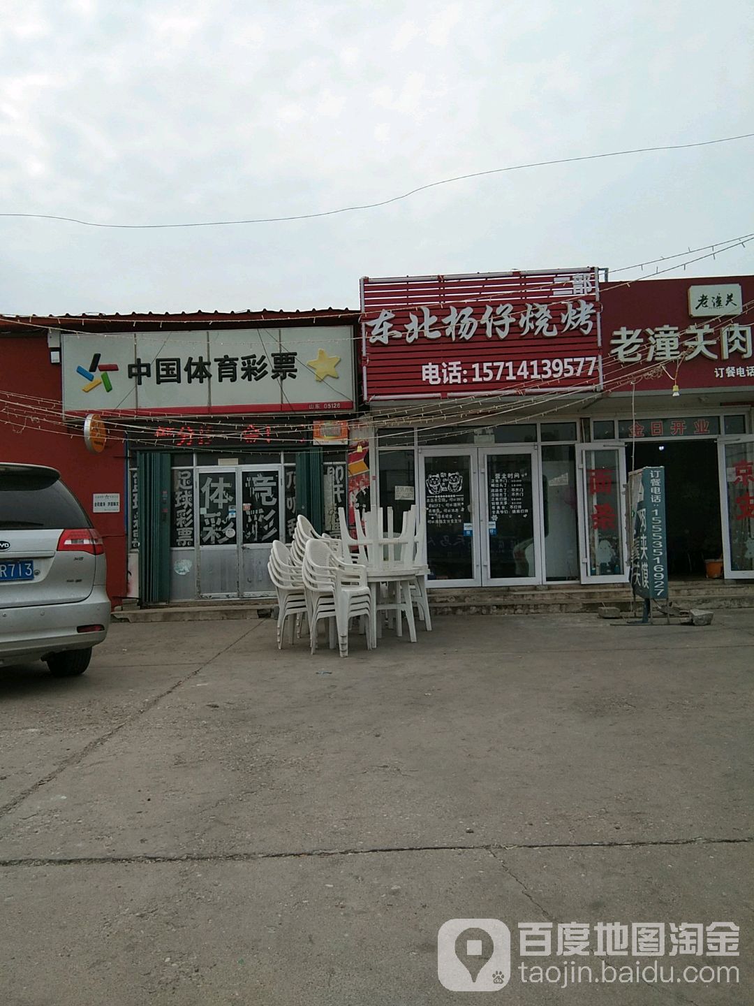 东北扬仔烧烤(上海大街店)